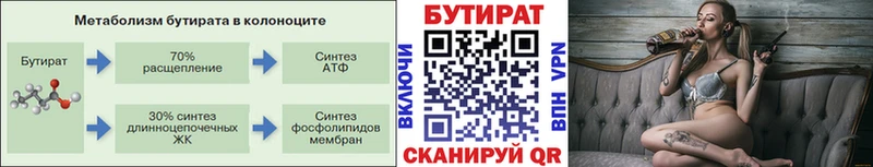 Бутират 99%  Купить  Вытегра 
